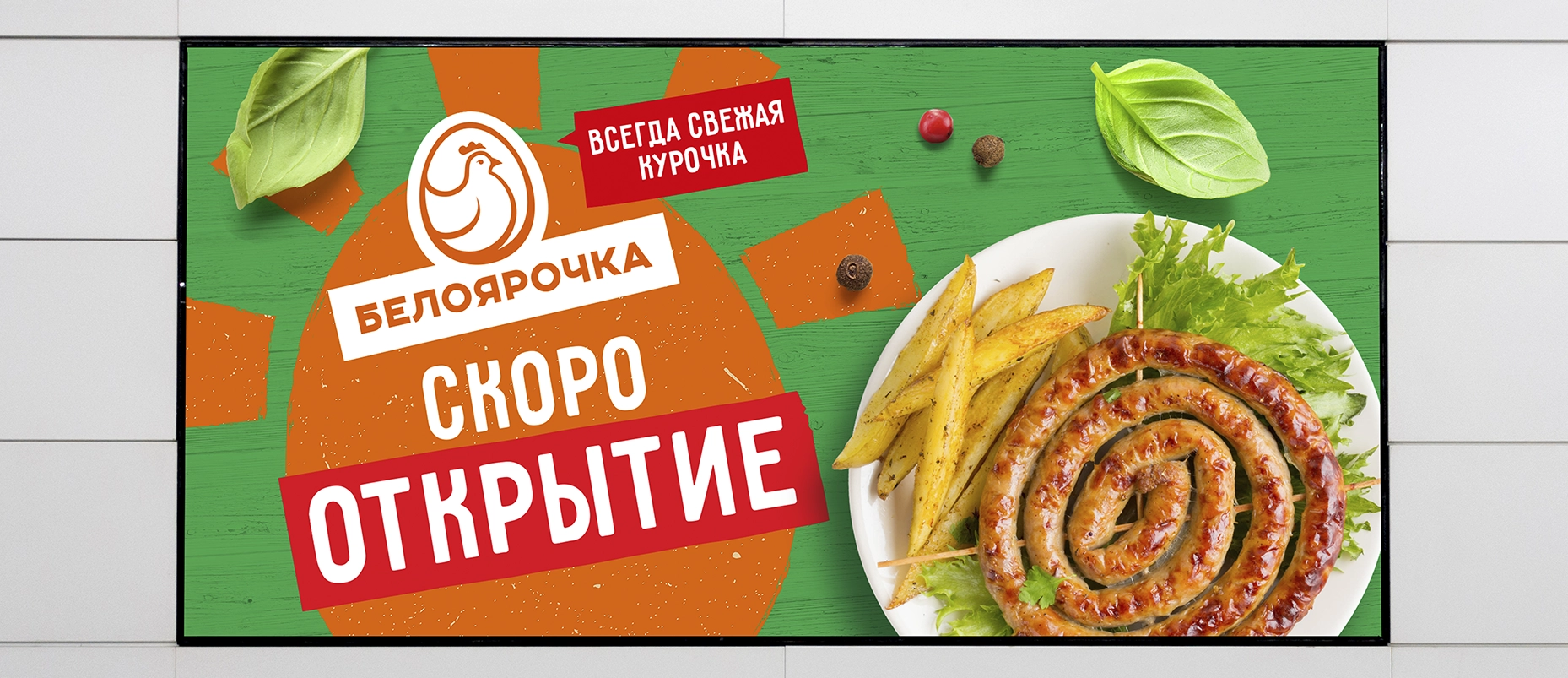Разработка фирменного стиля птицефабрики «Белоярочка»
