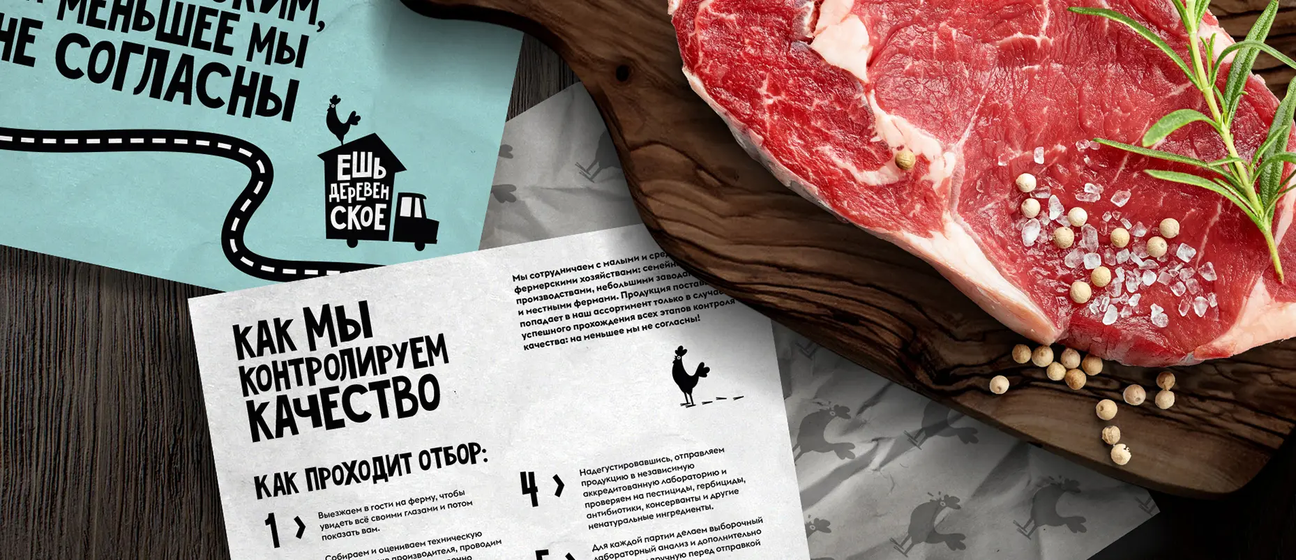 ребрендинг службы доставки продуктов «Ешь деревенское»