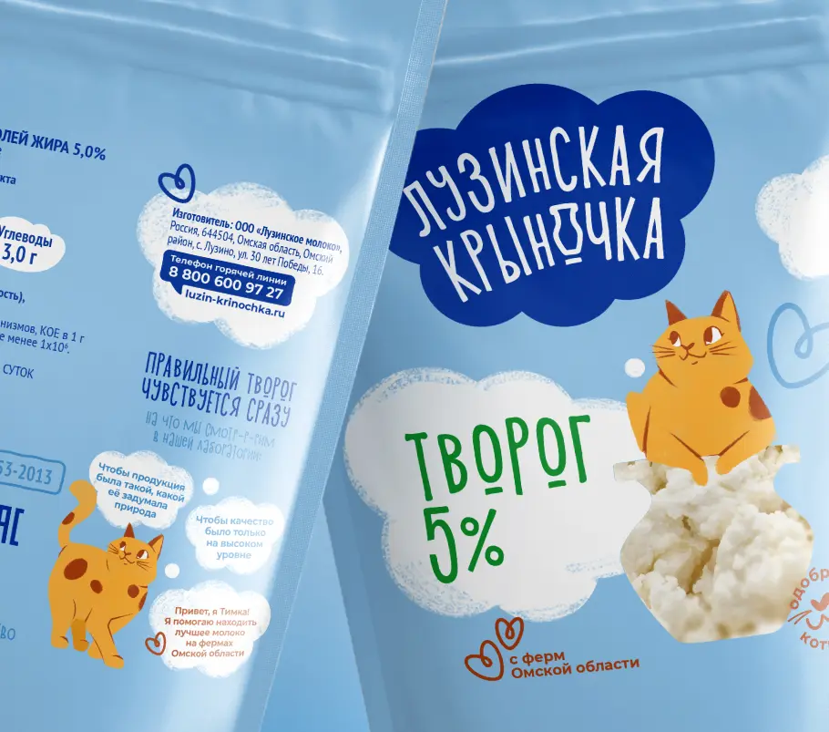 Ребрендинг производителя молочной продукции из Омска «ЛУЗИНСКАЯ КРЫНОЧКА»