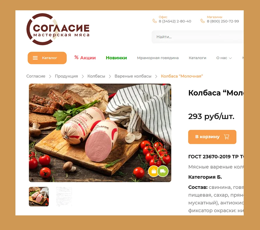 согласие редизайн сайта мясокмбината