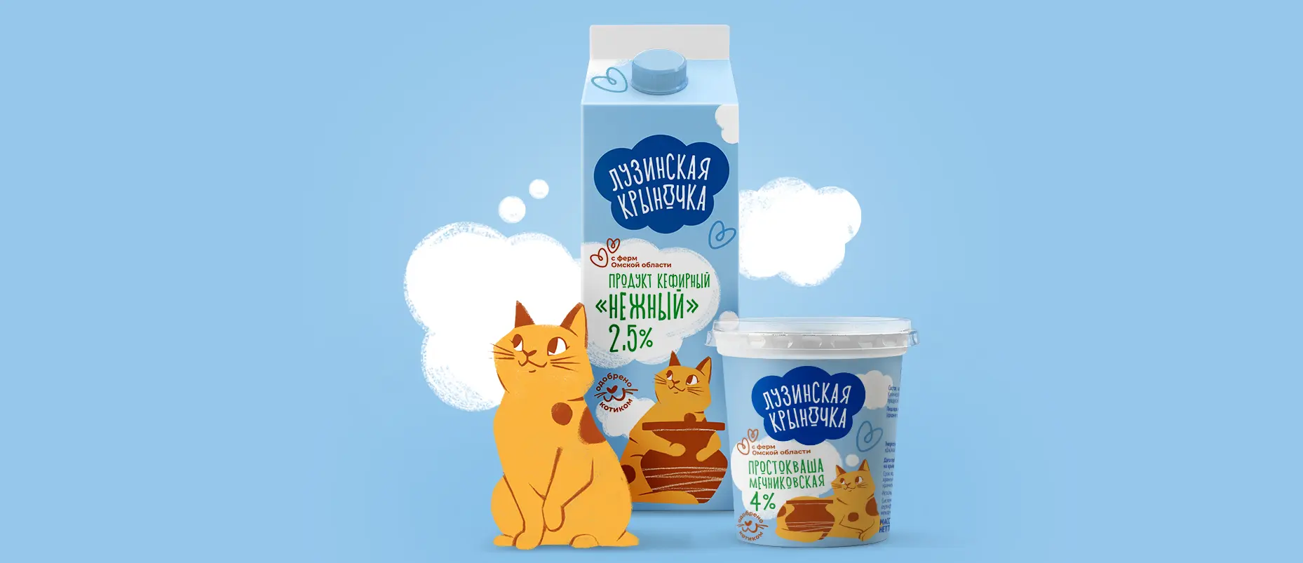 Ребрендинг производителя молочной продукции «ЛУЗИНСКАЯ КРЫНОЧКА»