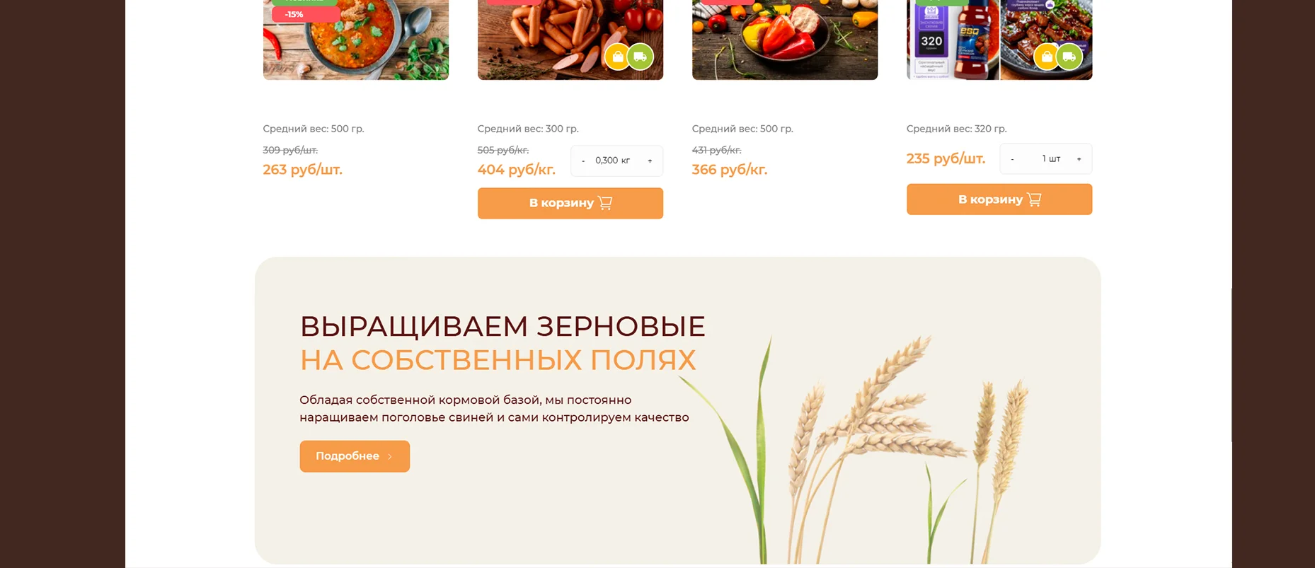 согласие редизайн сайта мясокмбината