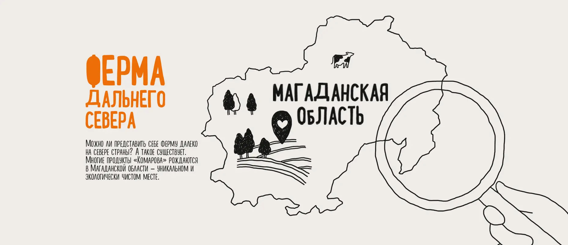 ребрендинг фермы «Комарова»