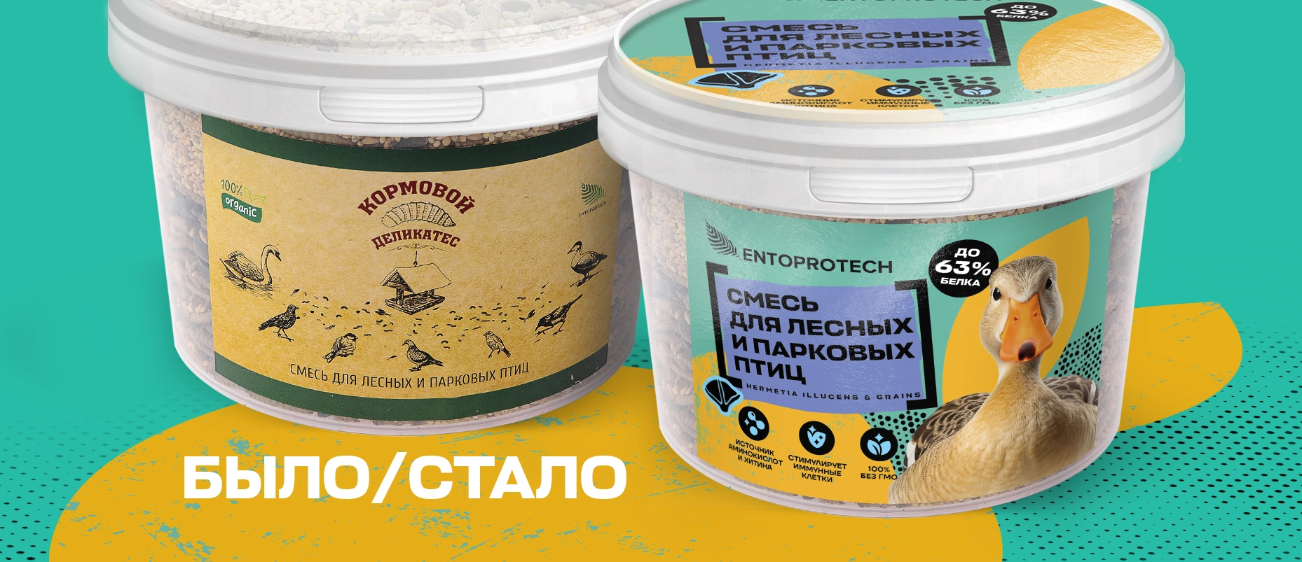 Редизайн упаковки корма для животных Entoprotech