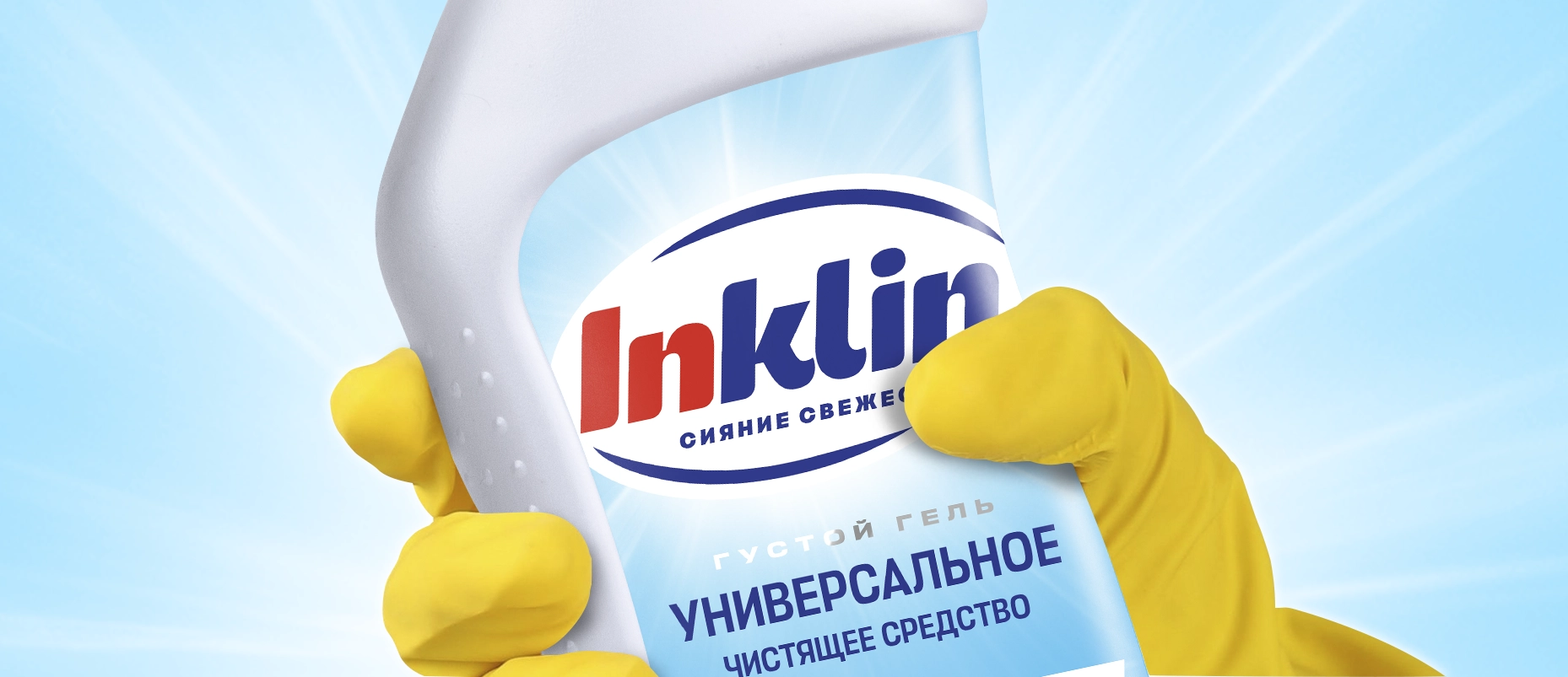 Создание бренда бытовой химии Inklin