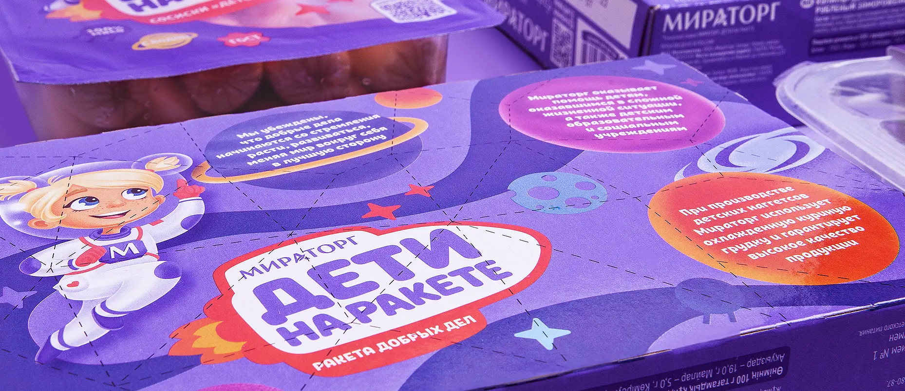 Разработка дизайна упаковки детских полуфабрикатов «Дети на ракете»