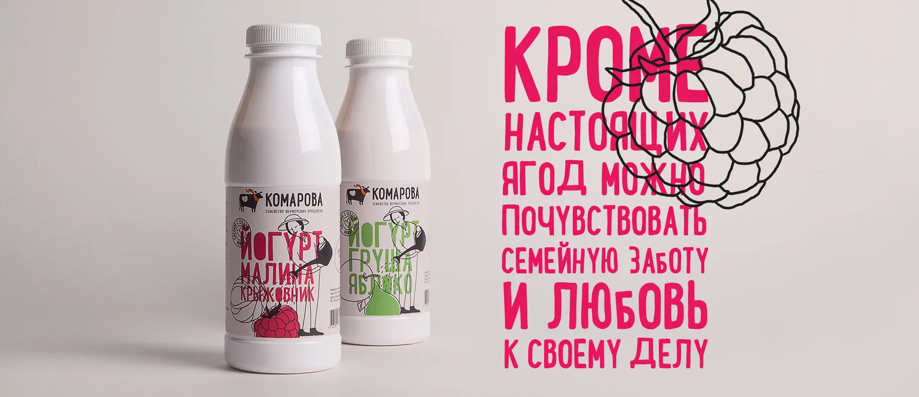 ребрендинг фермы «Комарова»