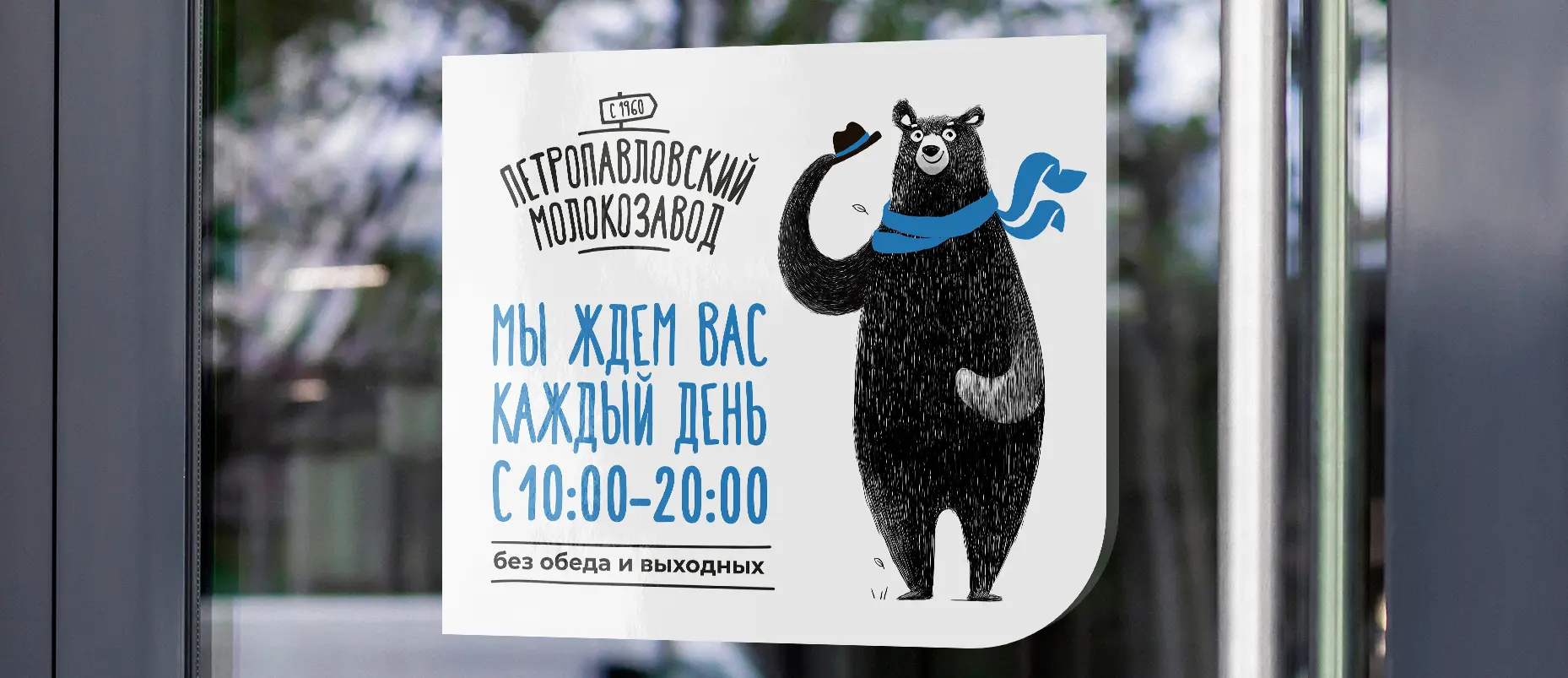 ребрендинг «ПЕТРОПАВЛОВСКИЙ МОЛОКОЗАВОД»