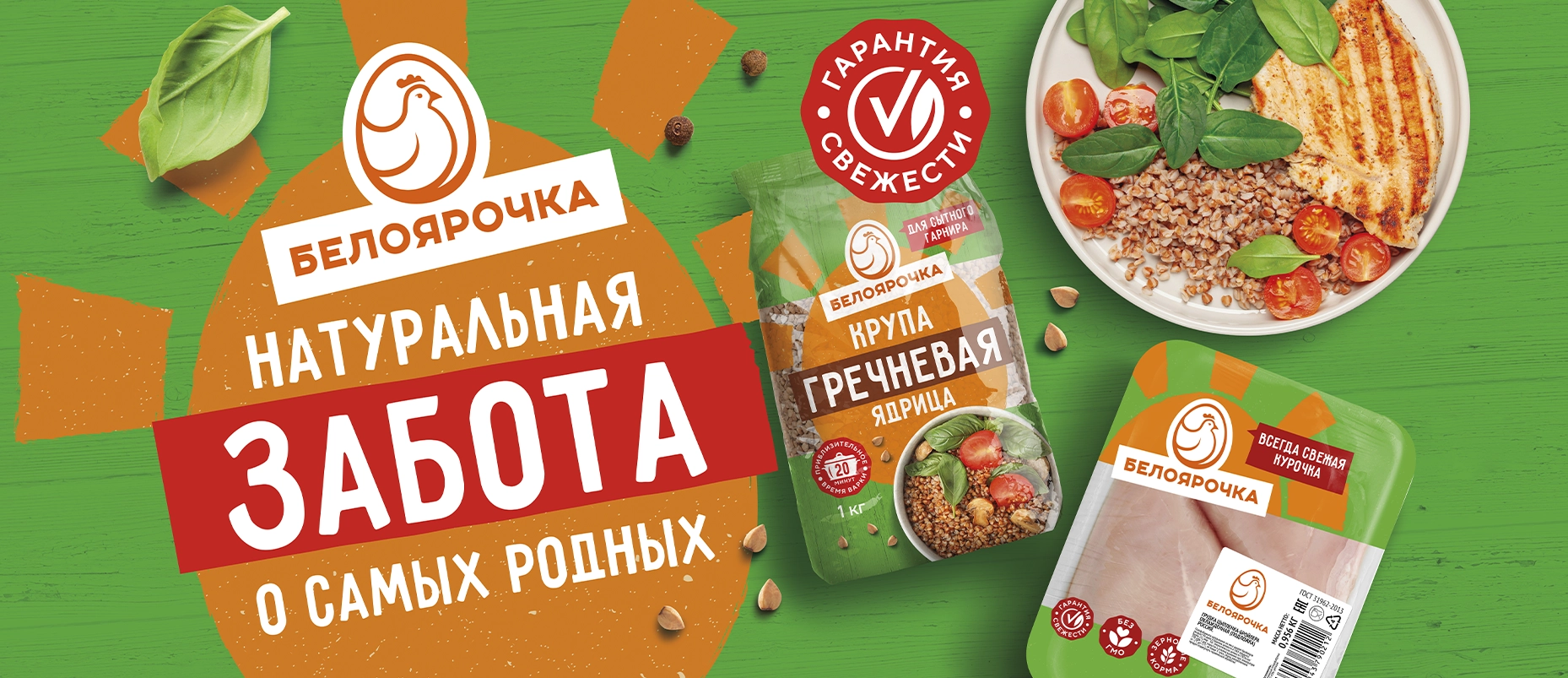 Разработка фирменного стиля птицефабрики «Белоярочка»