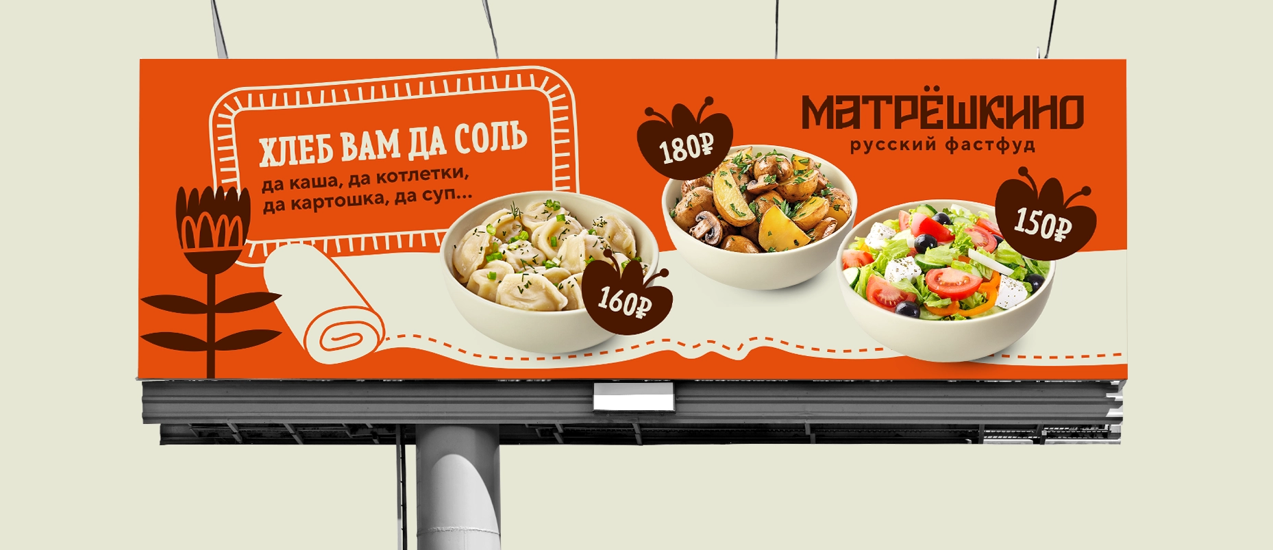 ребрендинг сети кафе «Матрёшкино»