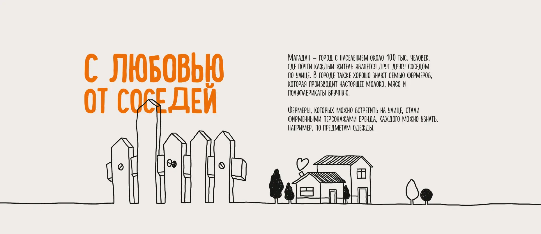 ребрендинг фермы «Комарова»
