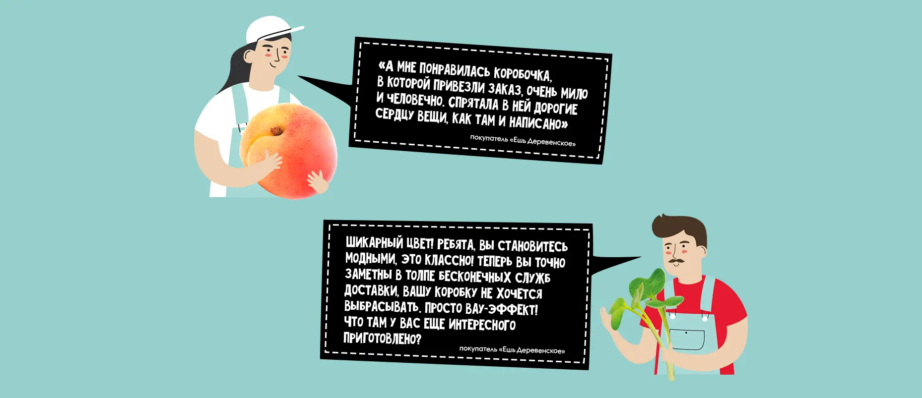 ребрендинг службы доставки продуктов «Ешь деревенское»