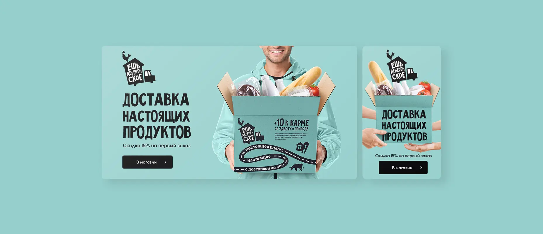 ребрендинг службы доставки продуктов «Ешь деревенское»