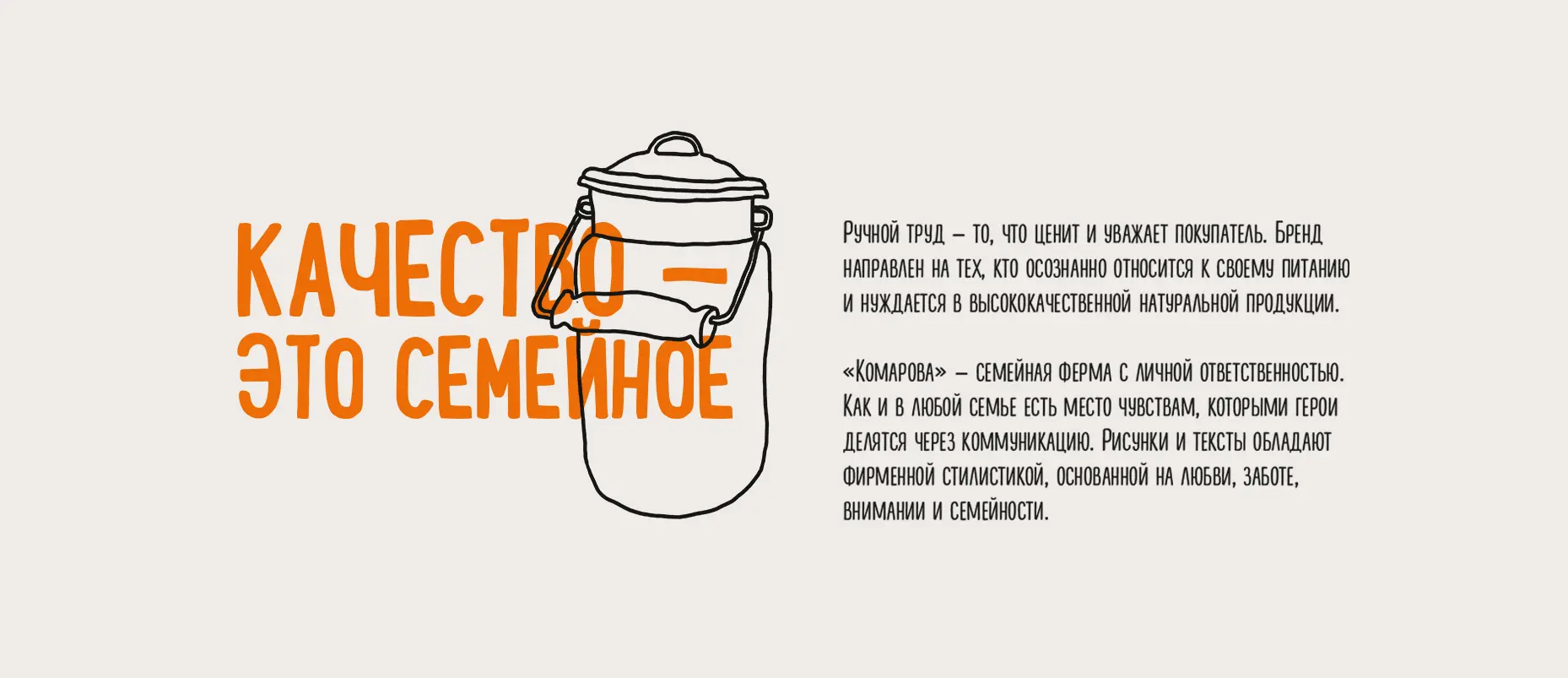 ребрендинг фермы «Комарова»