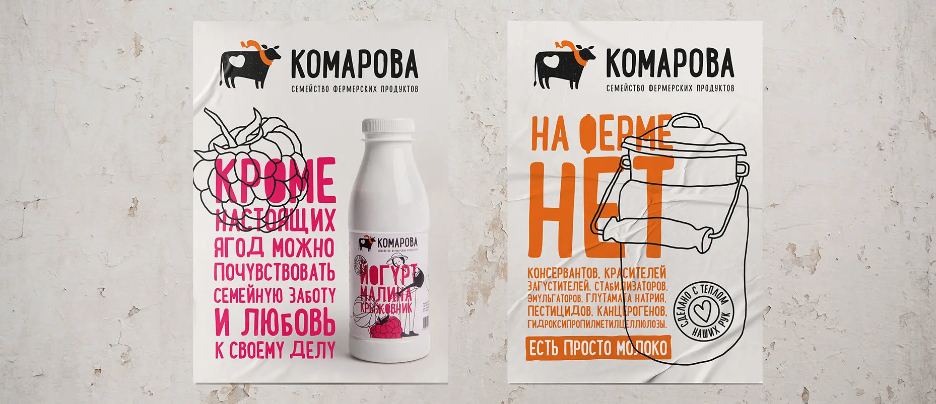 ребрендинг фермы «Комарова»