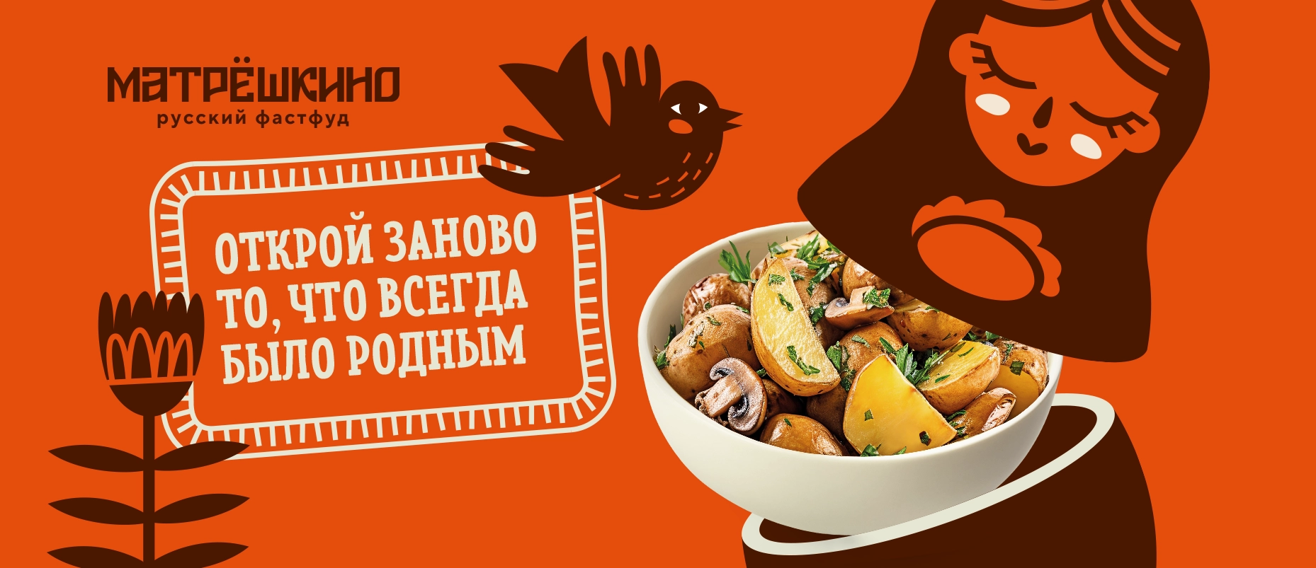 ребрендинг сети кафе «Матрёшкино»